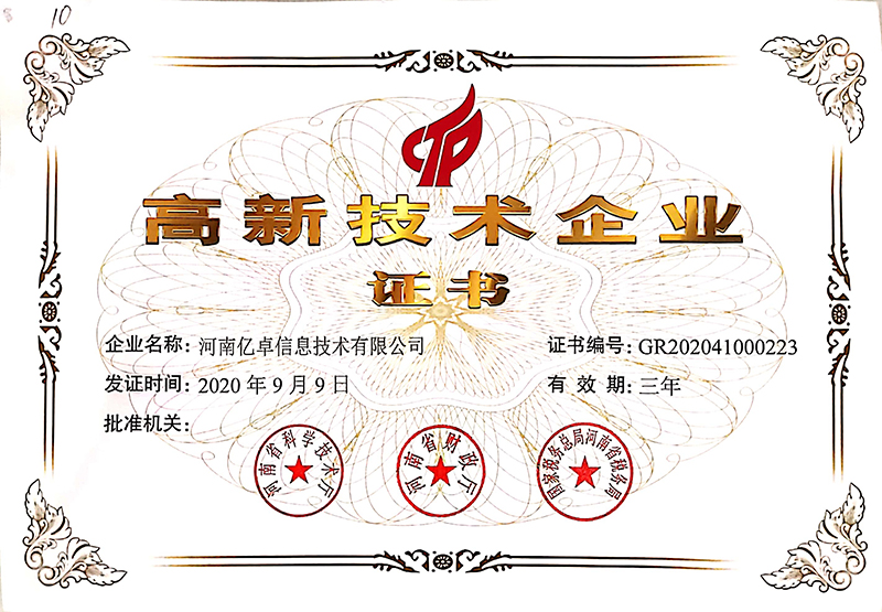 喜訊！熱烈祝賀我公司獲得“高新技術企業(yè)證書”