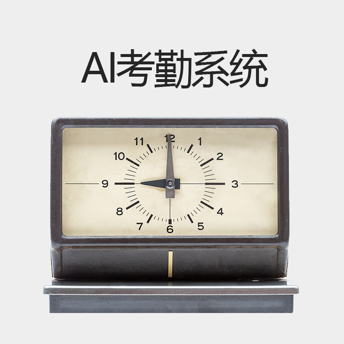 基于微信小程序人臉、GPS、WiFi識(shí)別的AI考勤系統(tǒng)解決方案